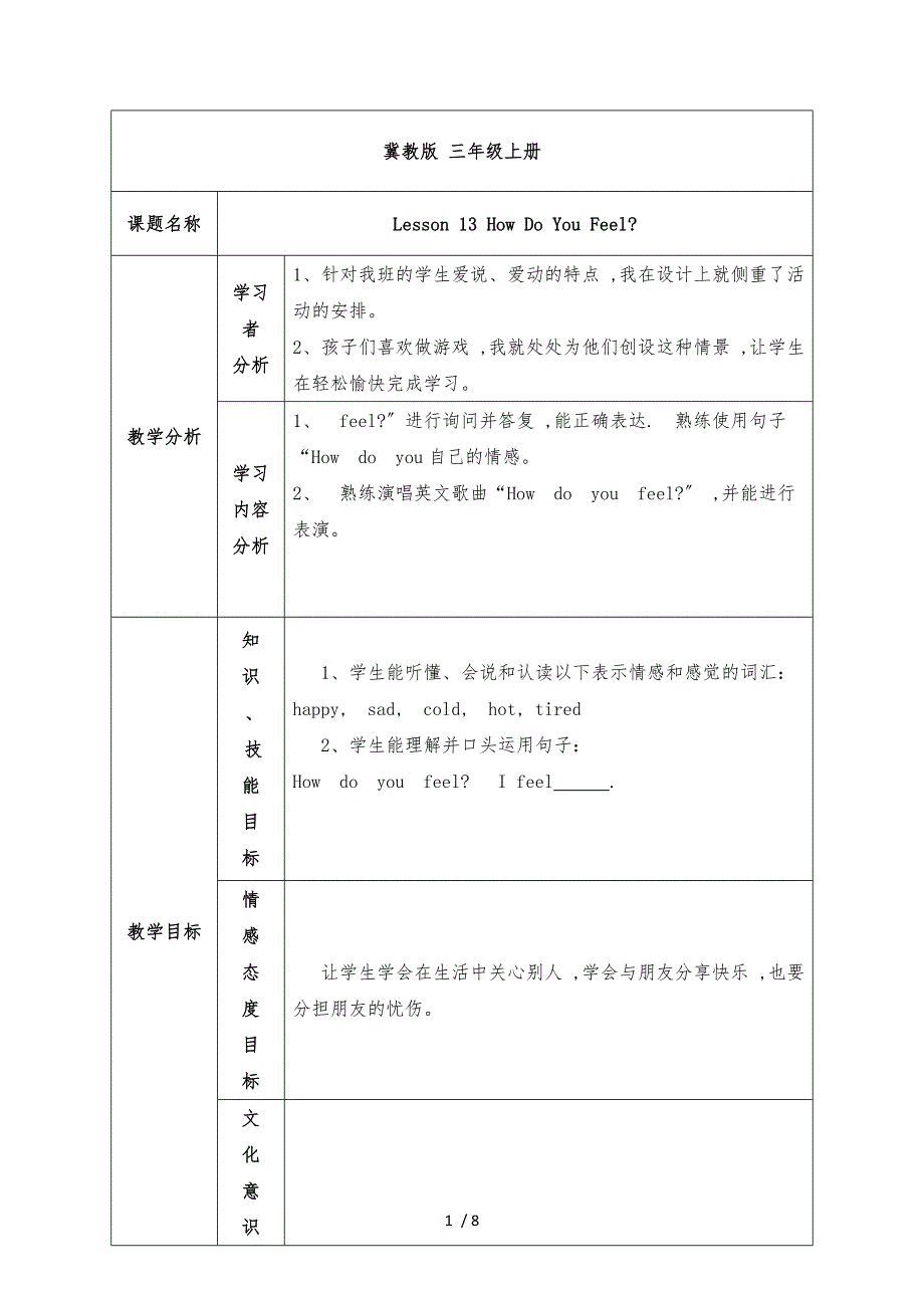 三年级上英语教案第三单元Lesson 13_冀教版_第1页