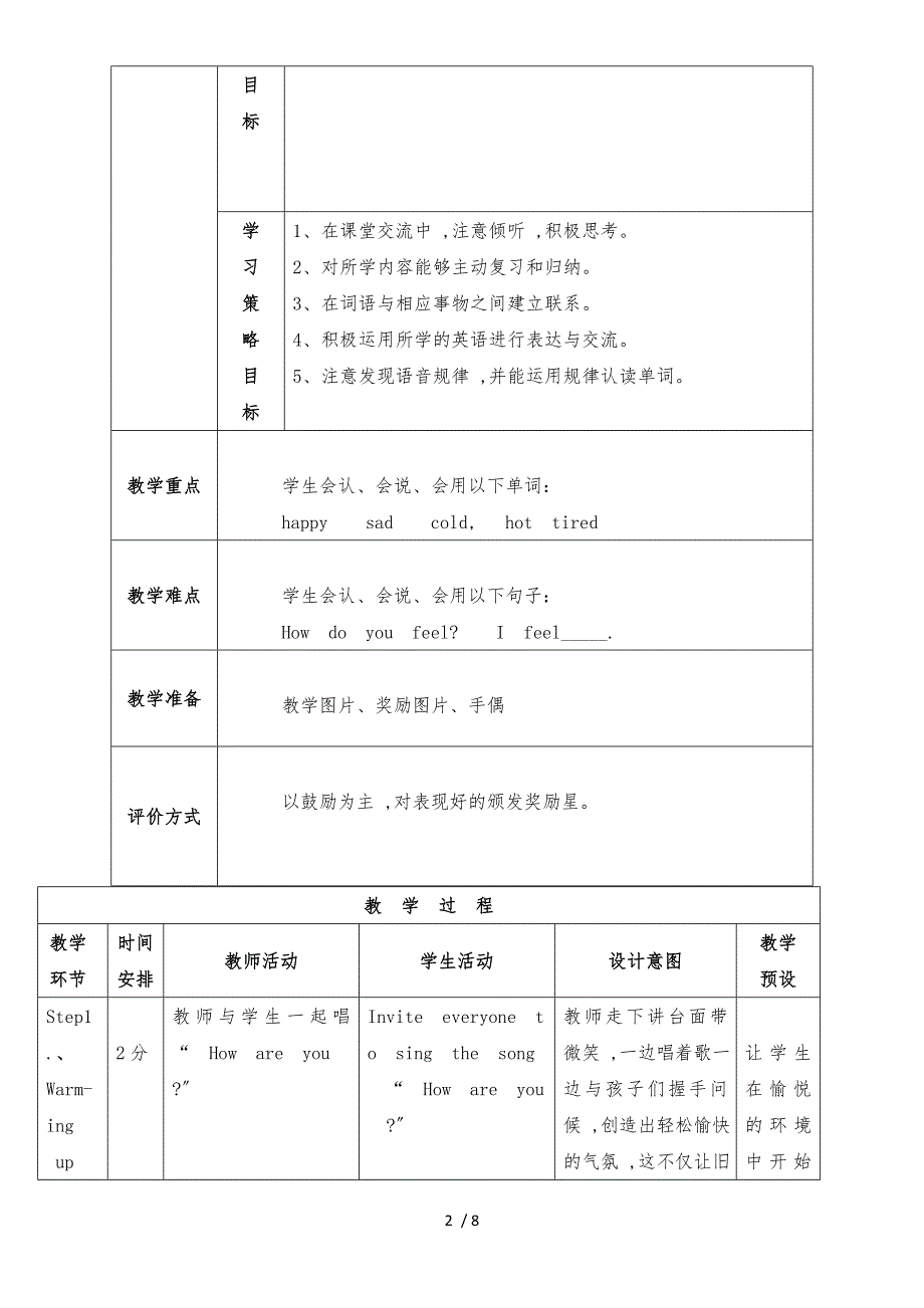 三年级上英语教案第三单元Lesson 13_冀教版_第2页