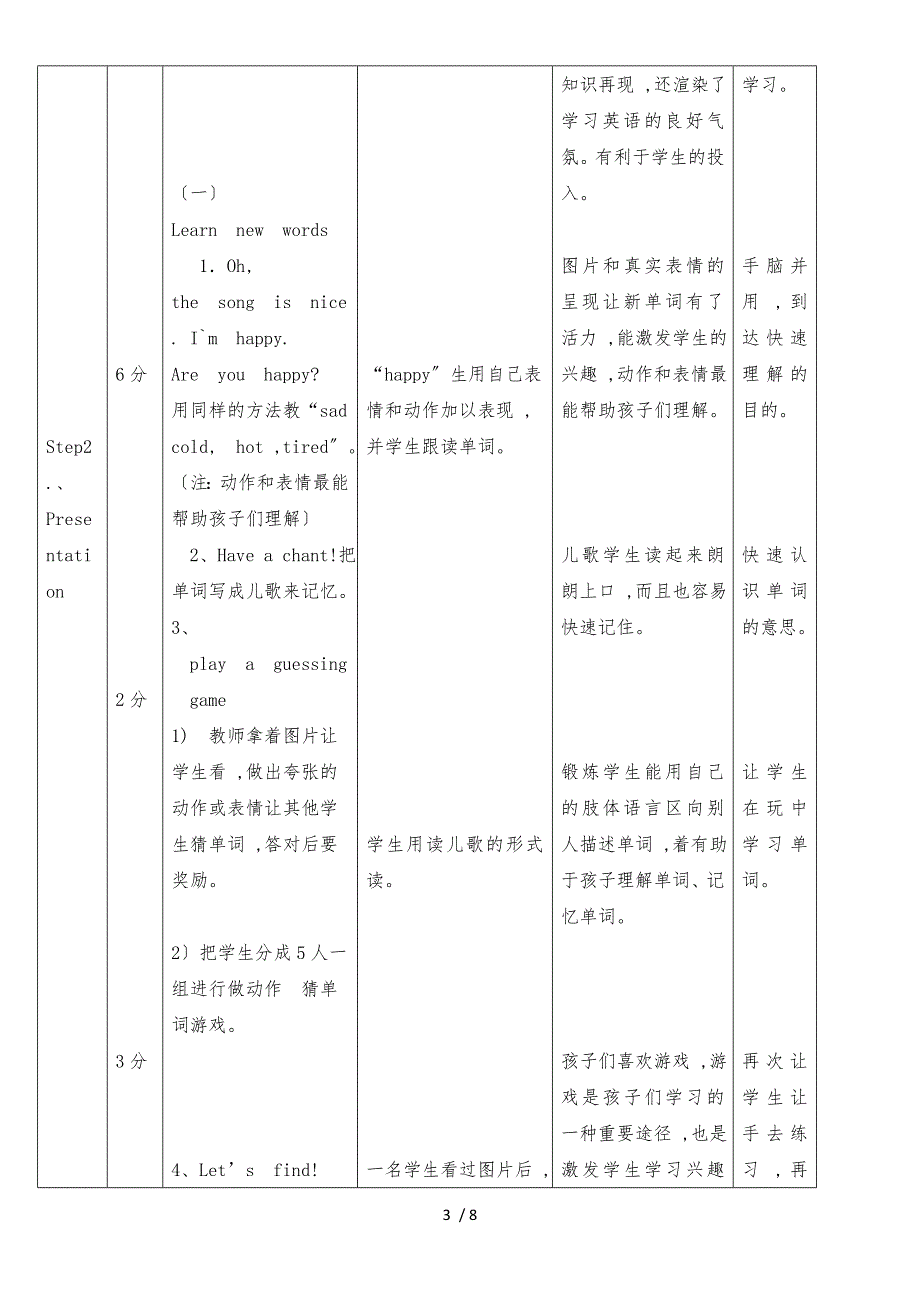 三年级上英语教案第三单元Lesson 13_冀教版_第3页