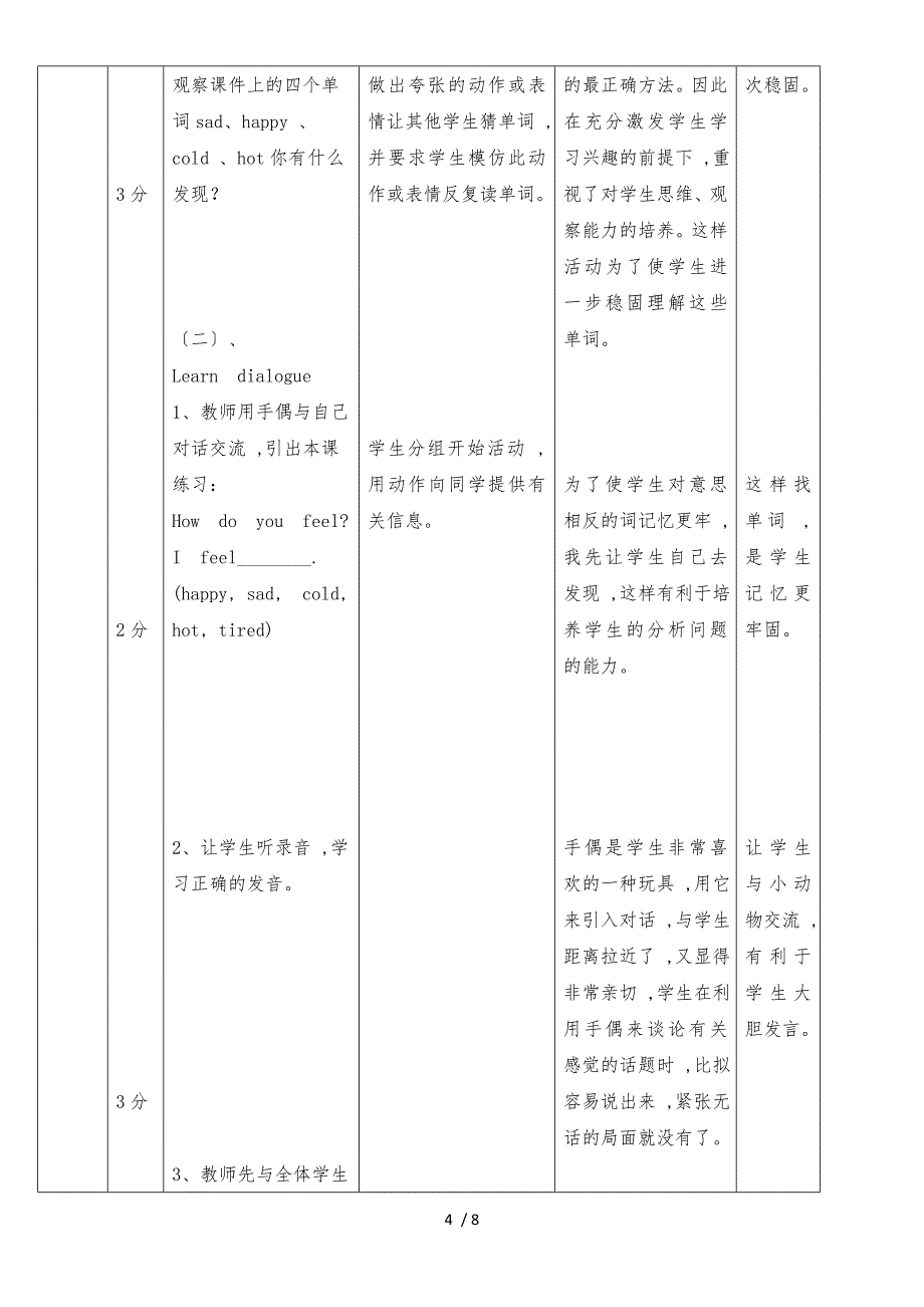 三年级上英语教案第三单元Lesson 13_冀教版_第4页