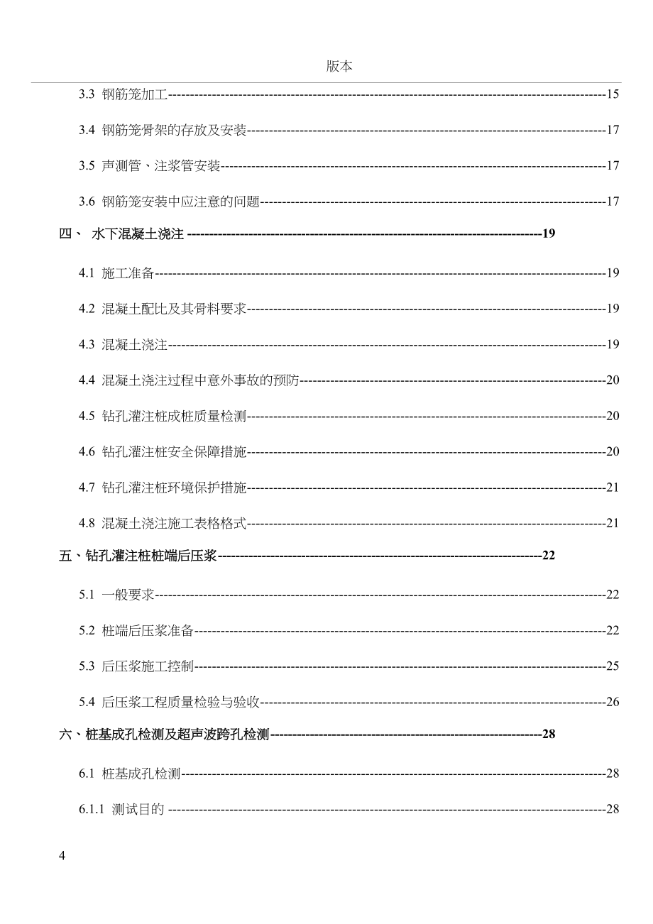 印度尼西亚苏拉玛度大桥钻孔灌注桩施工方案_第4页