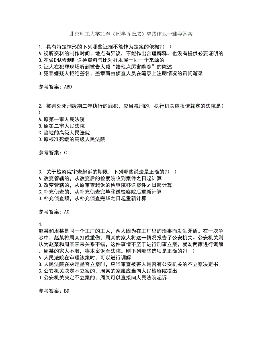 北京理工大学21春《刑事诉讼法》离线作业一辅导答案47_第1页