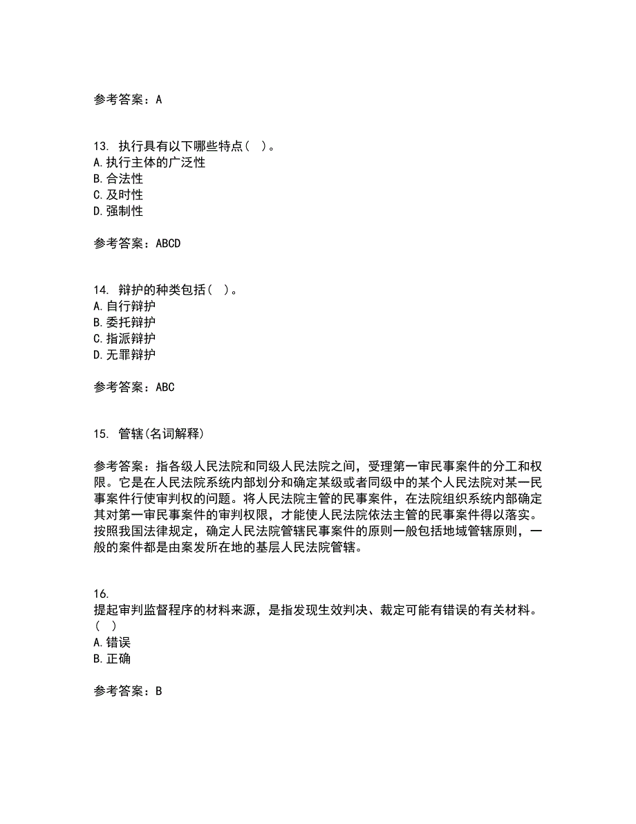 北京理工大学21春《刑事诉讼法》离线作业一辅导答案47_第4页