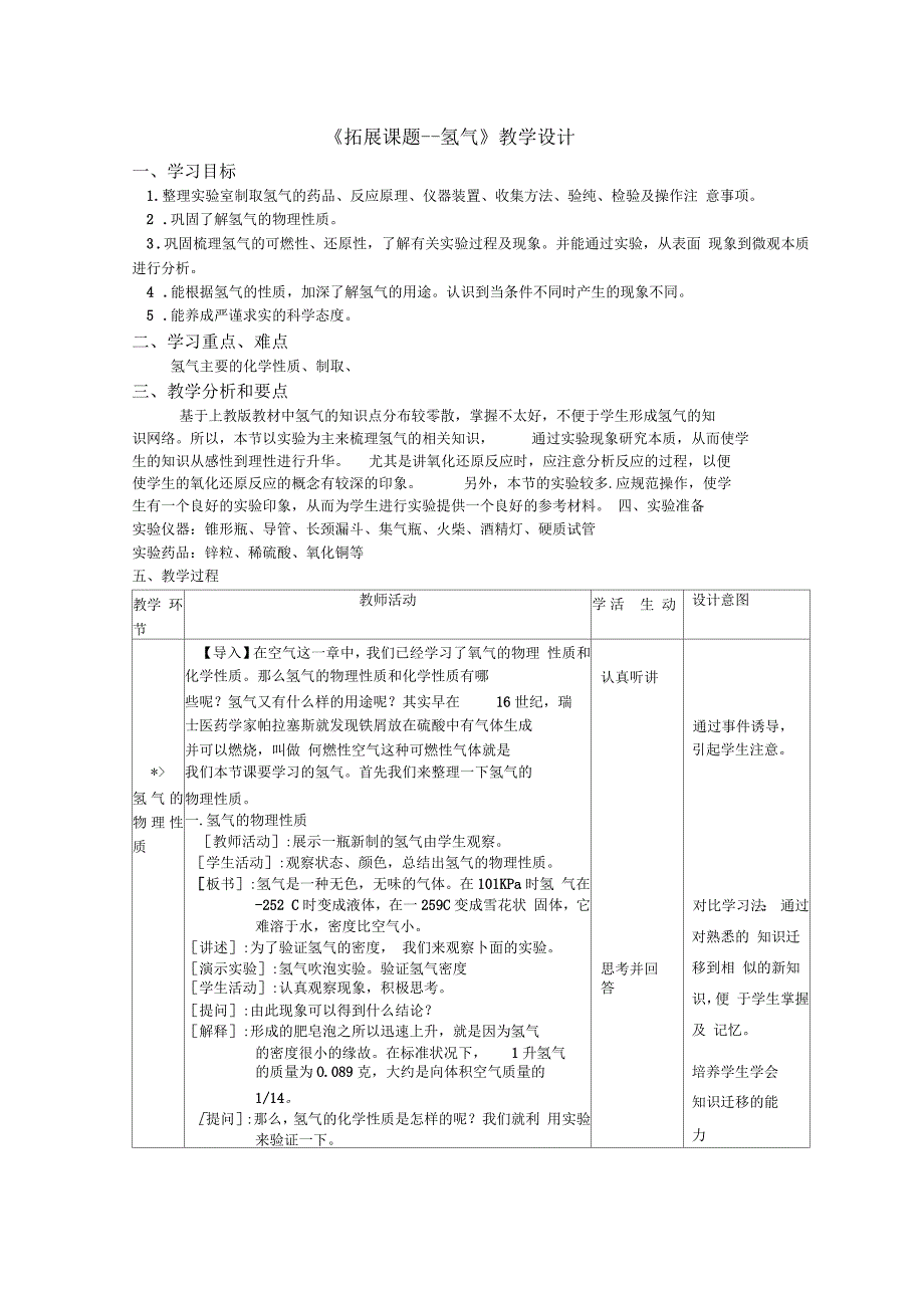 新沪教版九年级化学下册《七章应用广泛的酸、碱、盐第2节常见的酸和碱酸的性质》教案_29_第1页