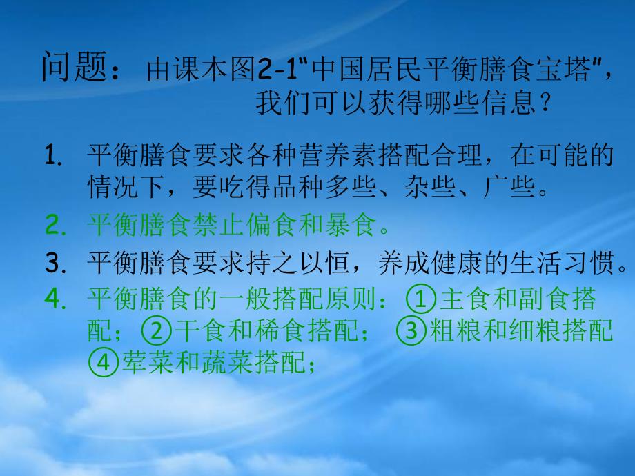 高中化学合理选择饮食课件新人教选修1_第3页