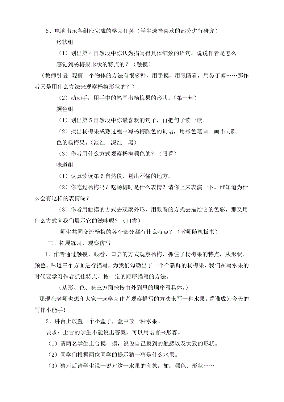 2018部编新人教版三年级上册语文《我爱故乡的杨梅》教学设计-详案教案_第2页