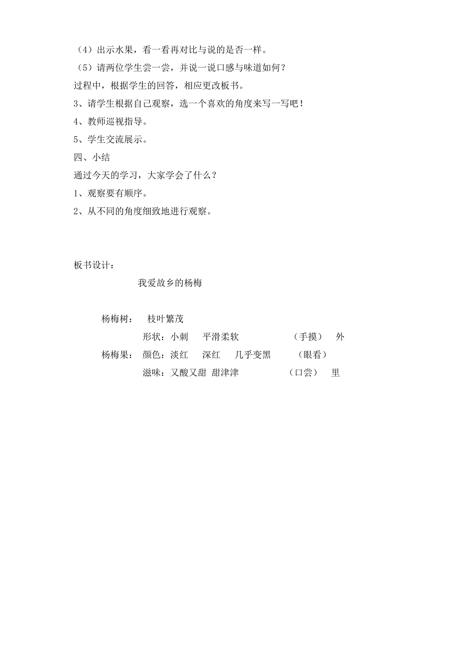 2018部编新人教版三年级上册语文《我爱故乡的杨梅》教学设计-详案教案_第3页