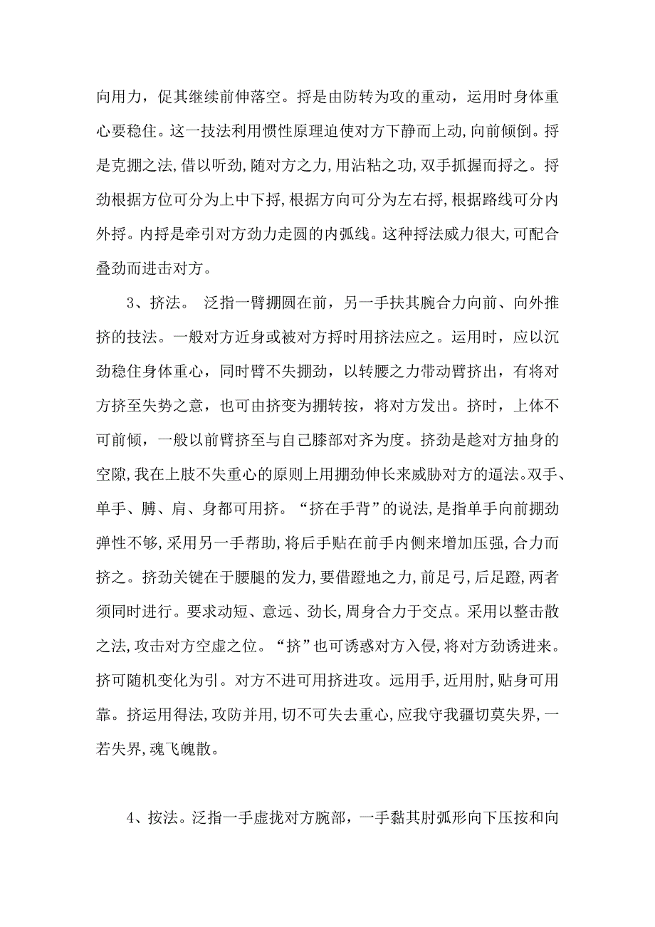 太极推手的基本方法.doc_第2页