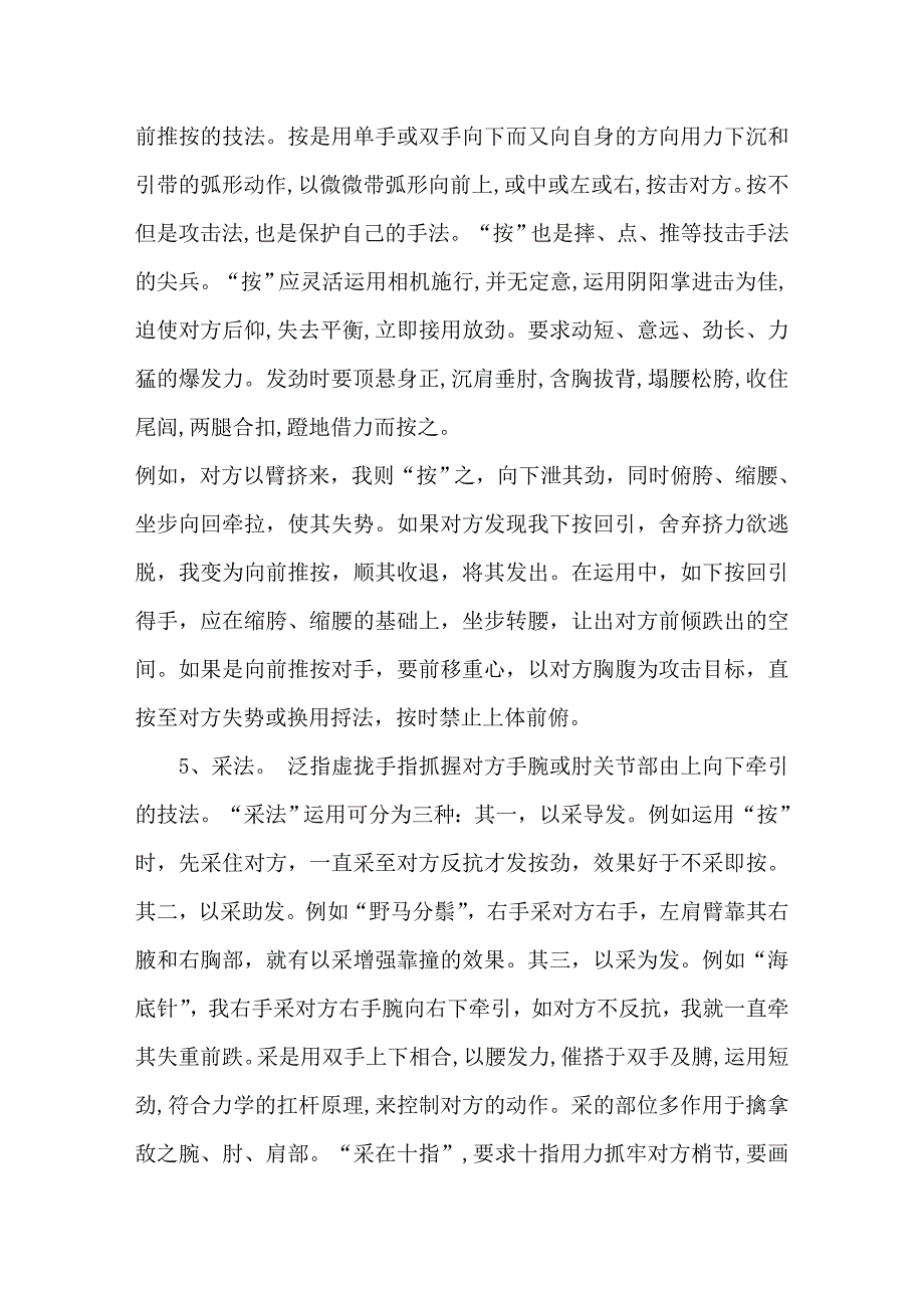 太极推手的基本方法.doc_第3页