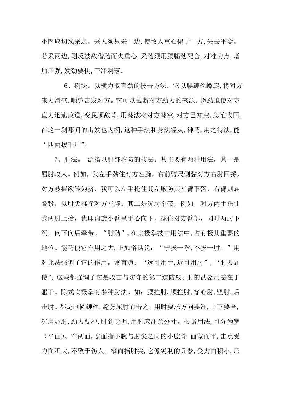 太极推手的基本方法.doc_第4页