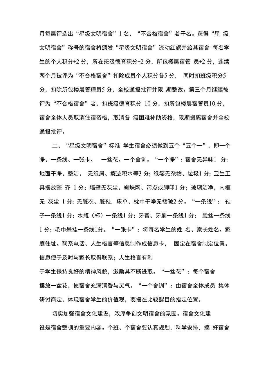 学校宿舍管理制度_第4页