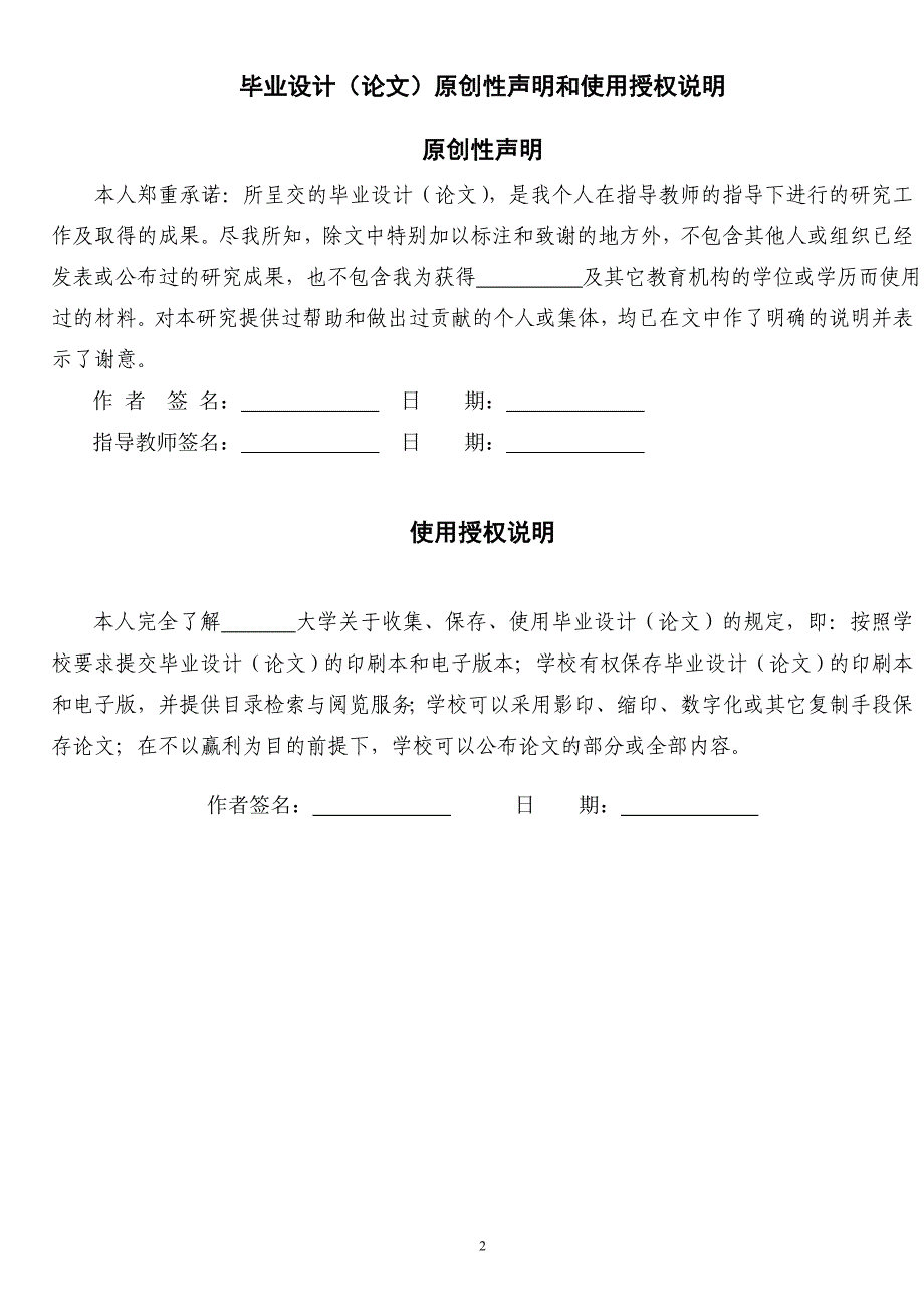 基于单片机的自动豆浆机控制电路设计课程设计论文_第2页