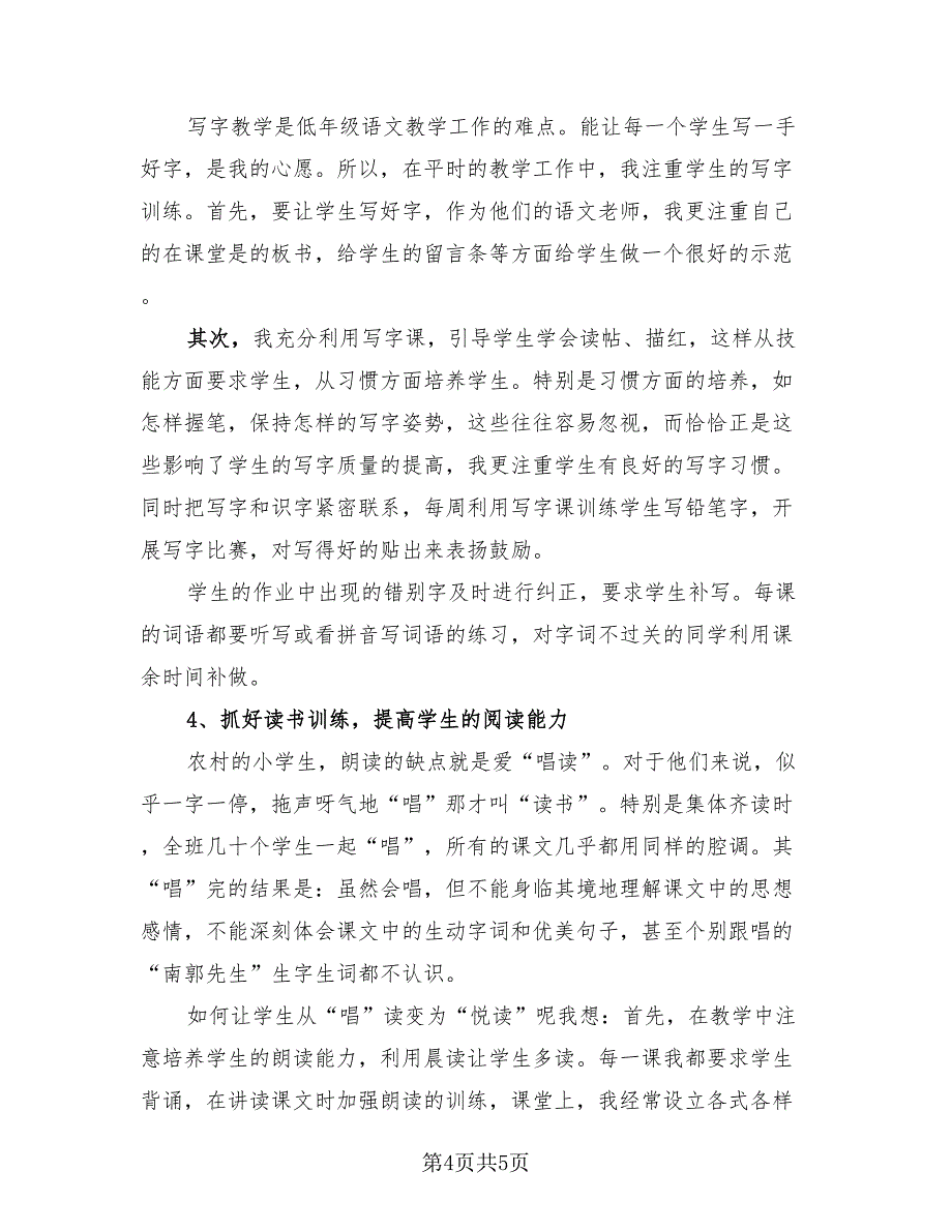 小学一年级语文的知识点总结.doc_第4页