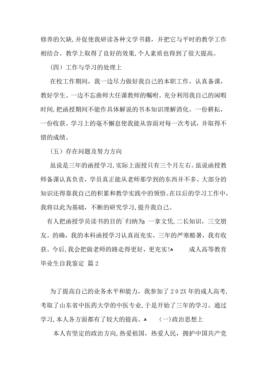 有关成人高等教育毕业生自我鉴定四篇_第2页