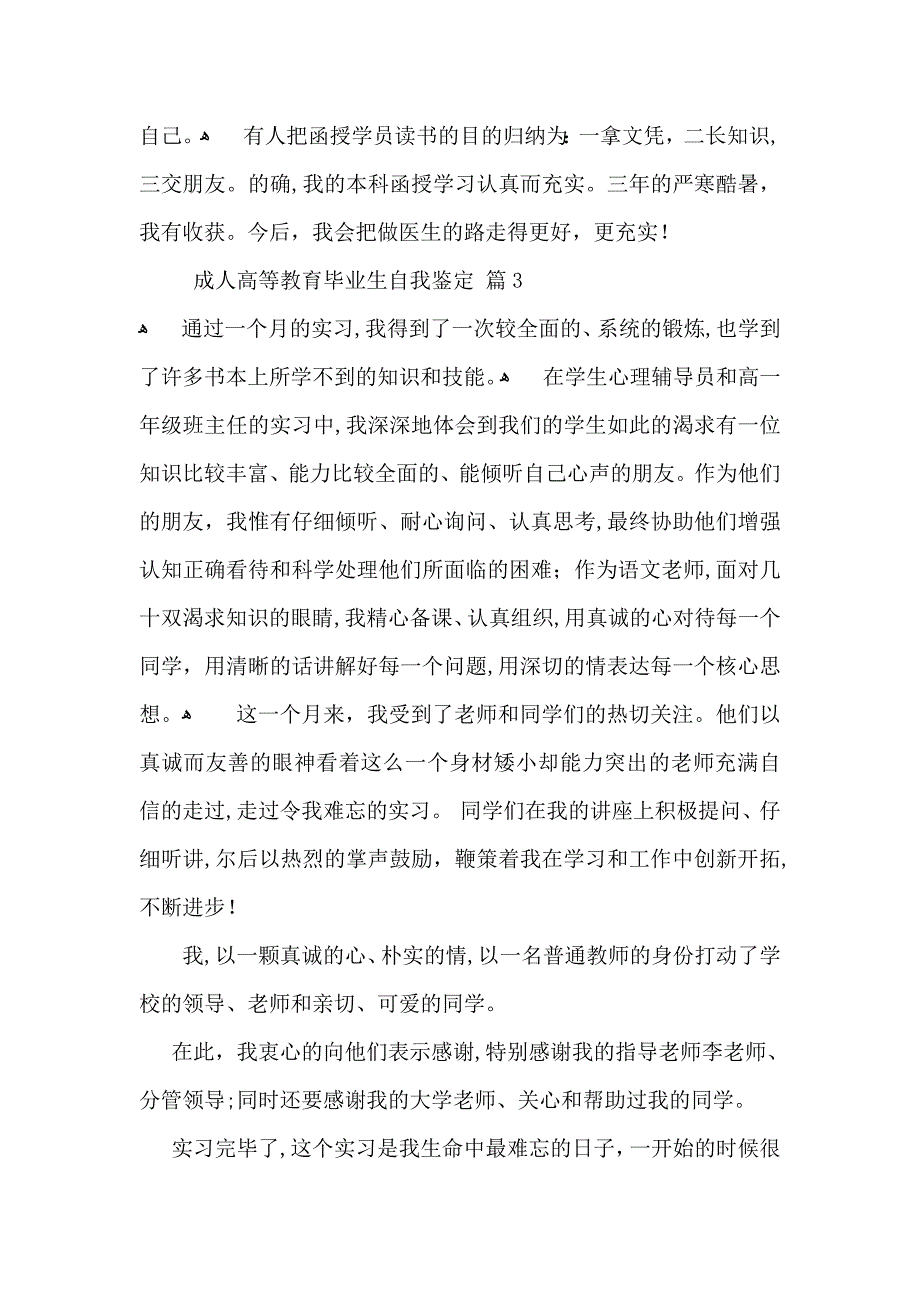 有关成人高等教育毕业生自我鉴定四篇_第4页