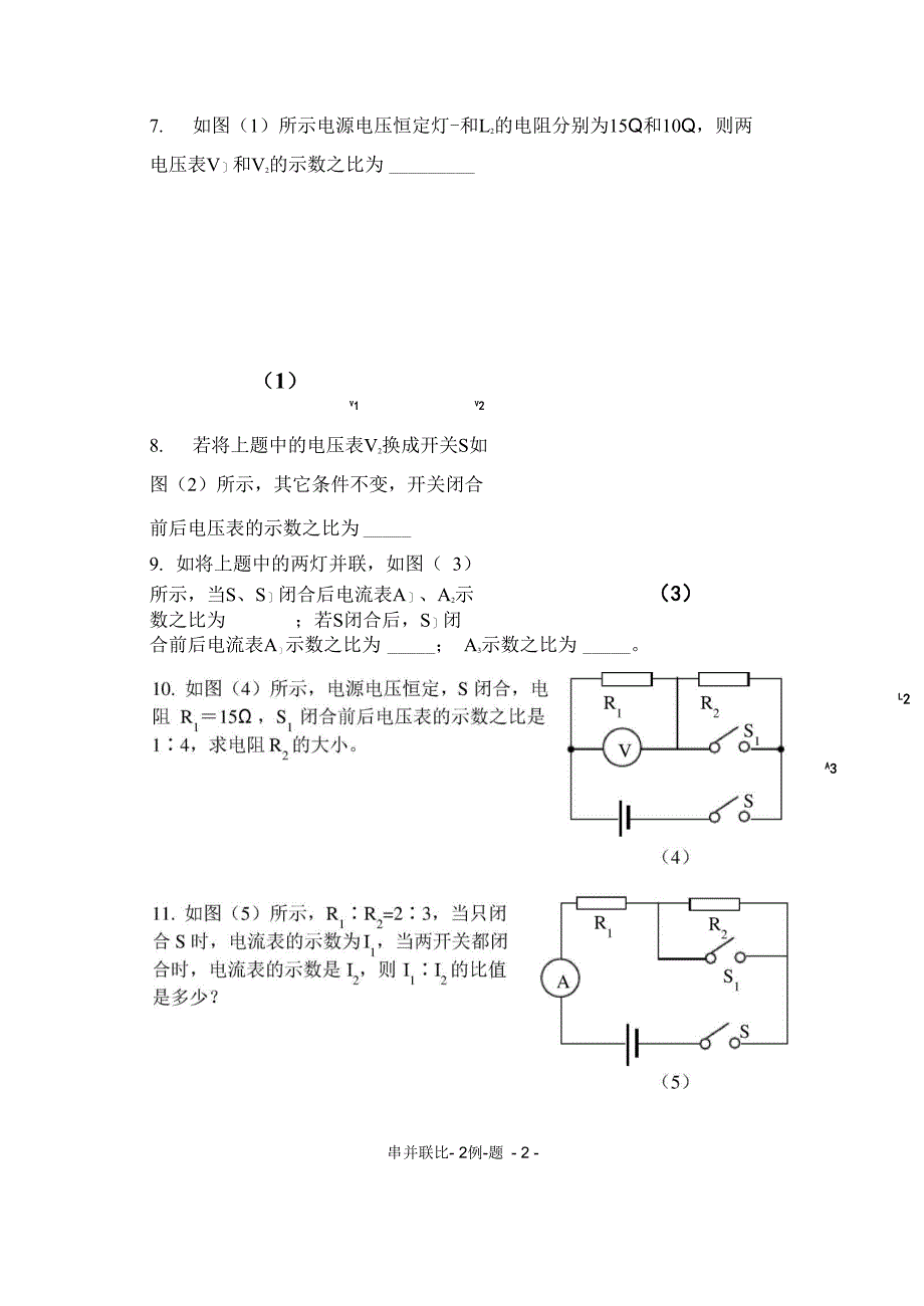 电阻的串并联基本比例_第3页