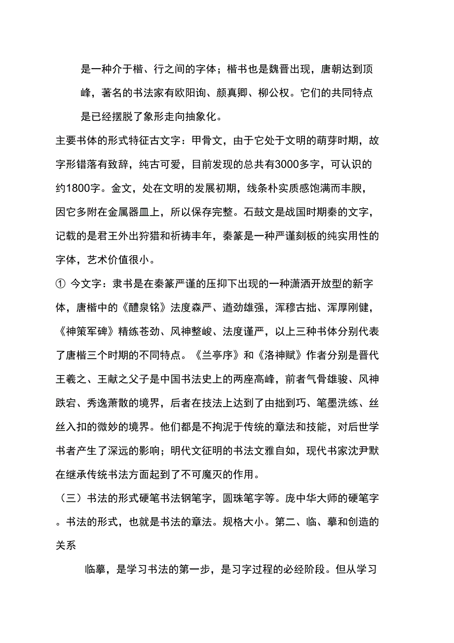 书法教研活动培训讲稿_第3页