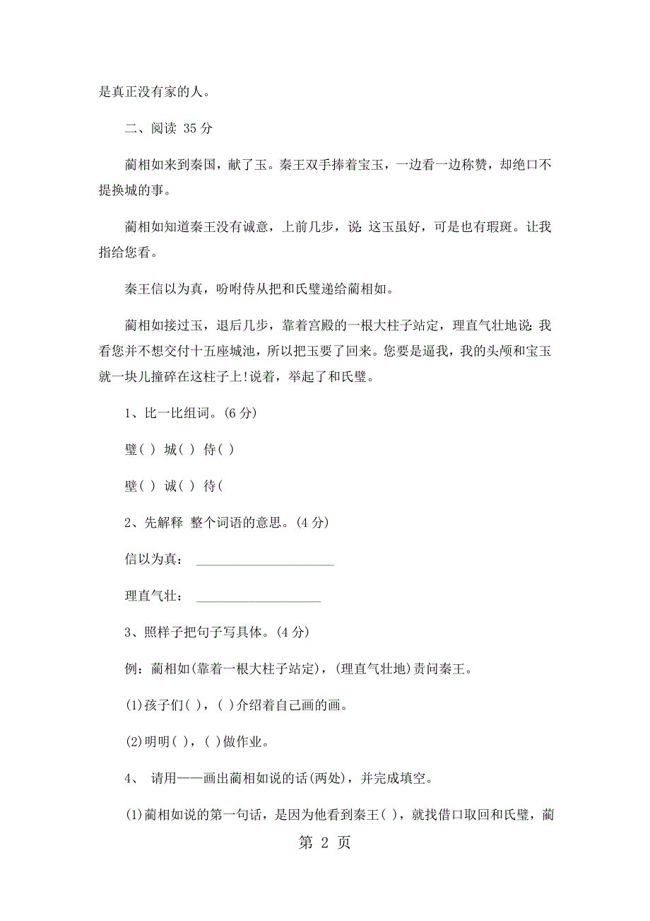 2023年三年级上册语文期中试卷轻巧夺冠1苏教版无答案 22.docx_第2页