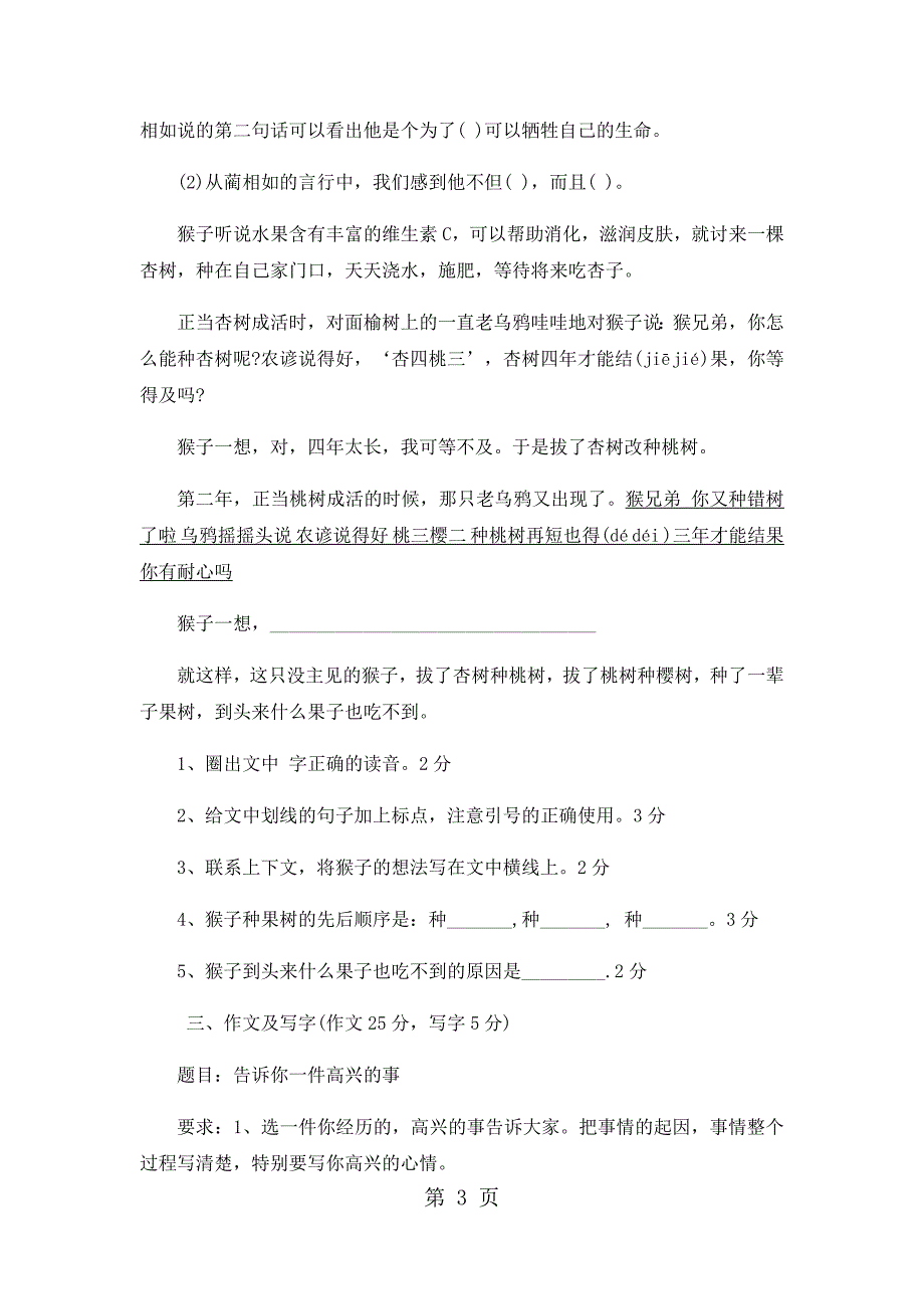 2023年三年级上册语文期中试卷轻巧夺冠1苏教版无答案 22.docx_第3页