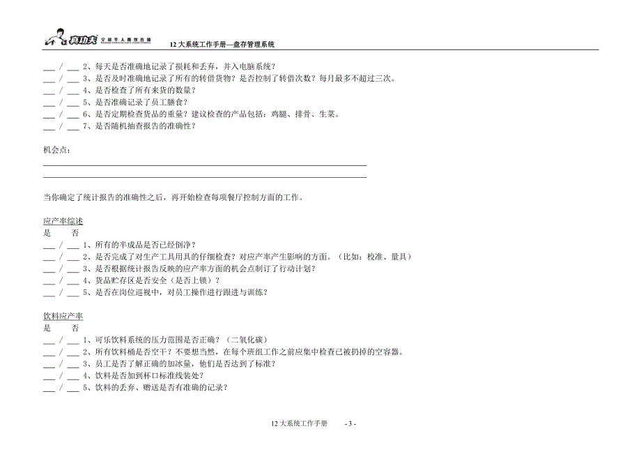 zgf餐厅盘存管理系统工具P14（DOC14页）_第3页