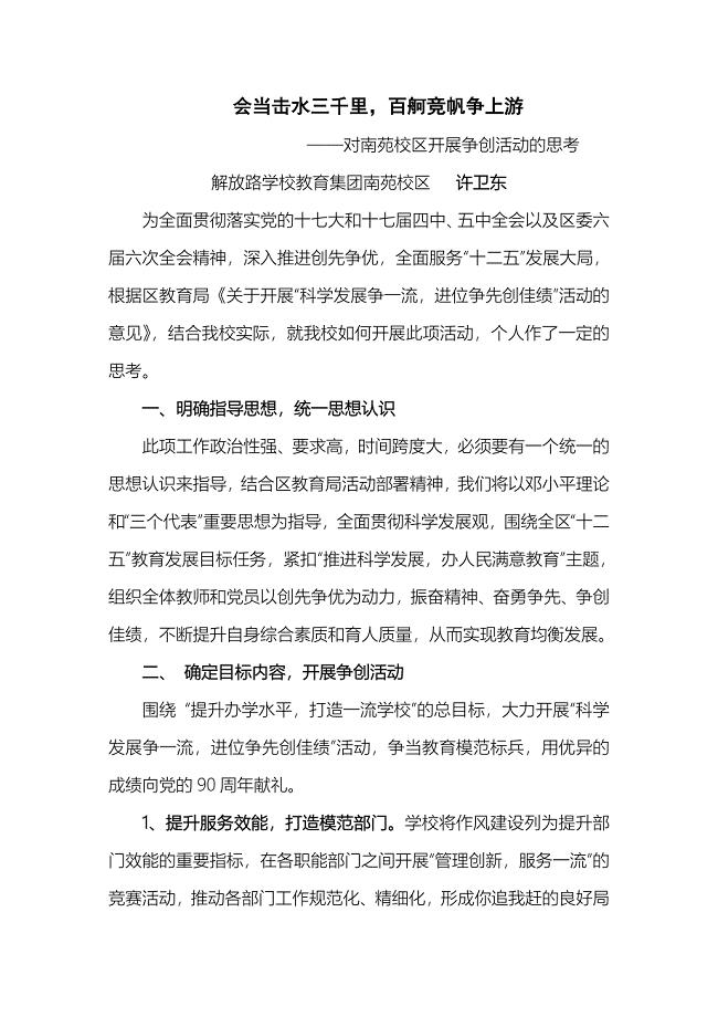 会当击水三千里,百舸竞帆争上游.doc