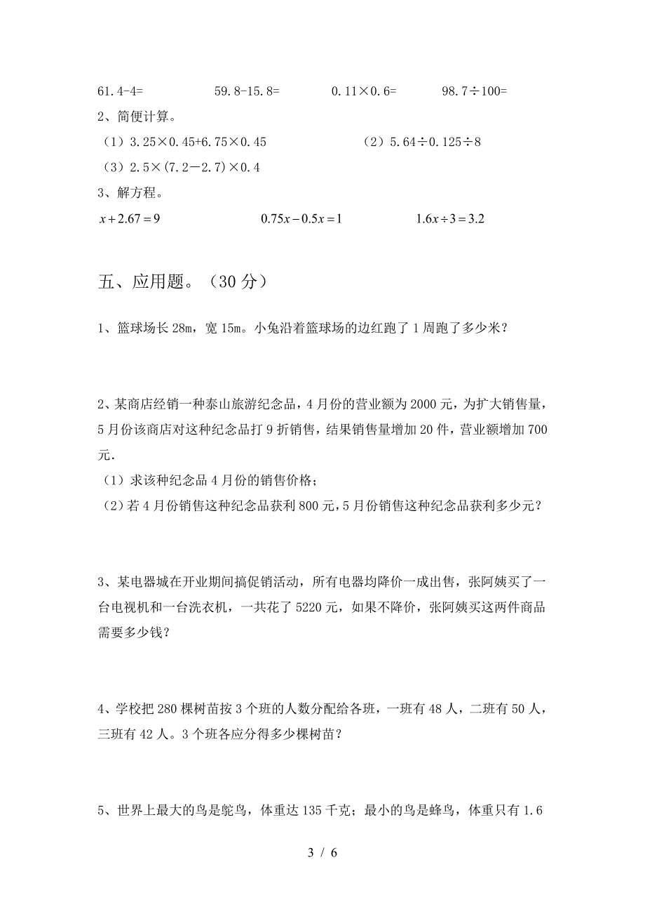 新苏教版六年级数学下册二单元考试.doc_第3页