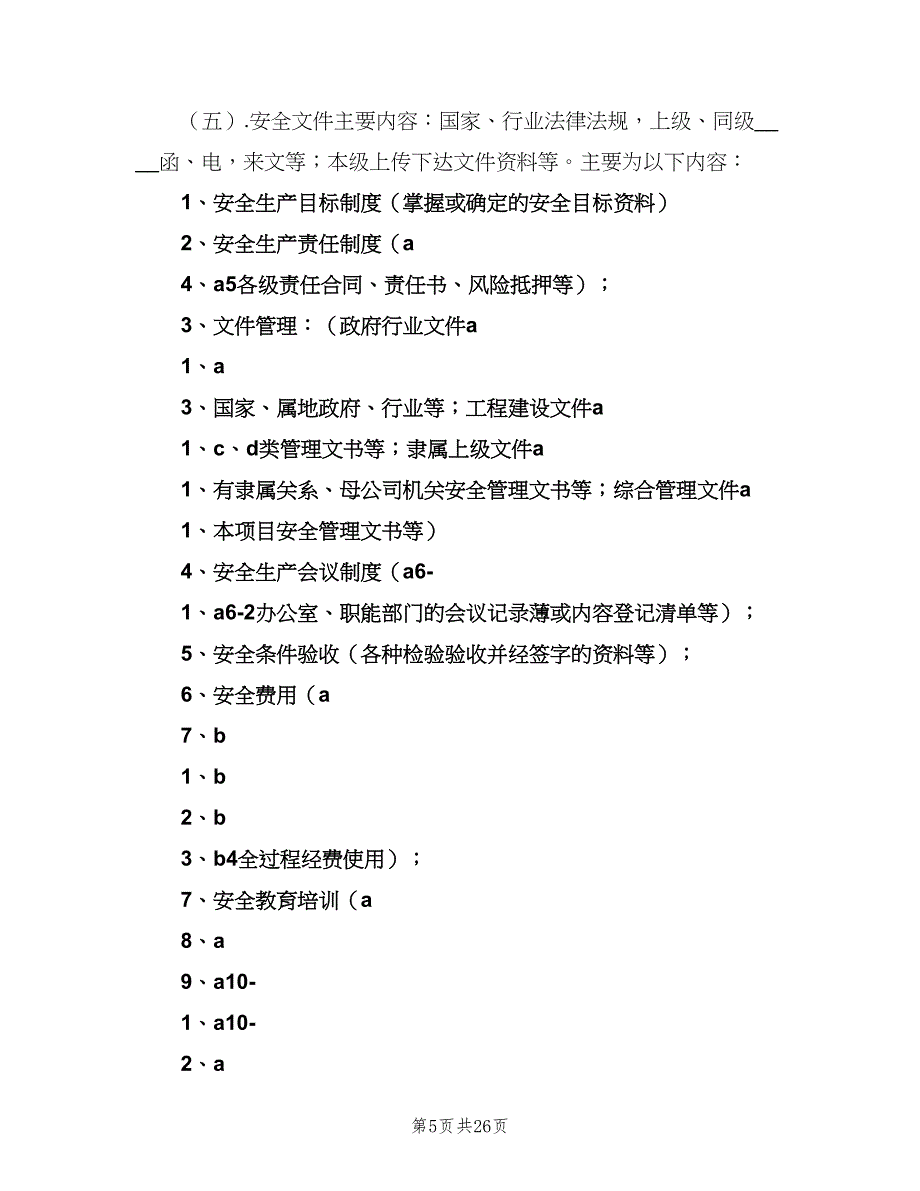 安全生产验收制度模板（4篇）_第5页