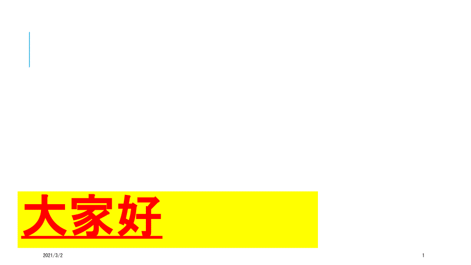 漫画类转换题课件_第1页