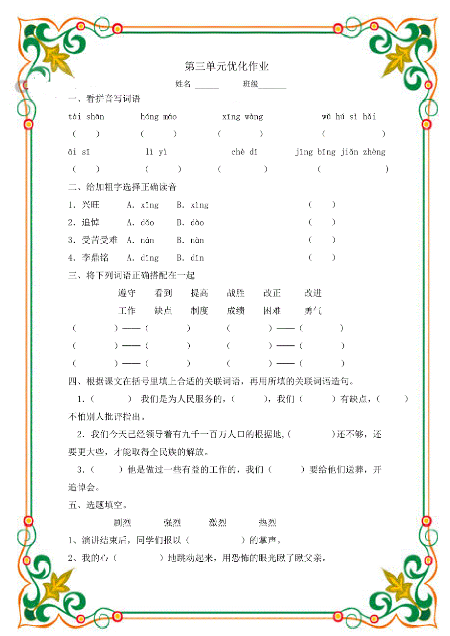 第三单元优化作业)_第1页