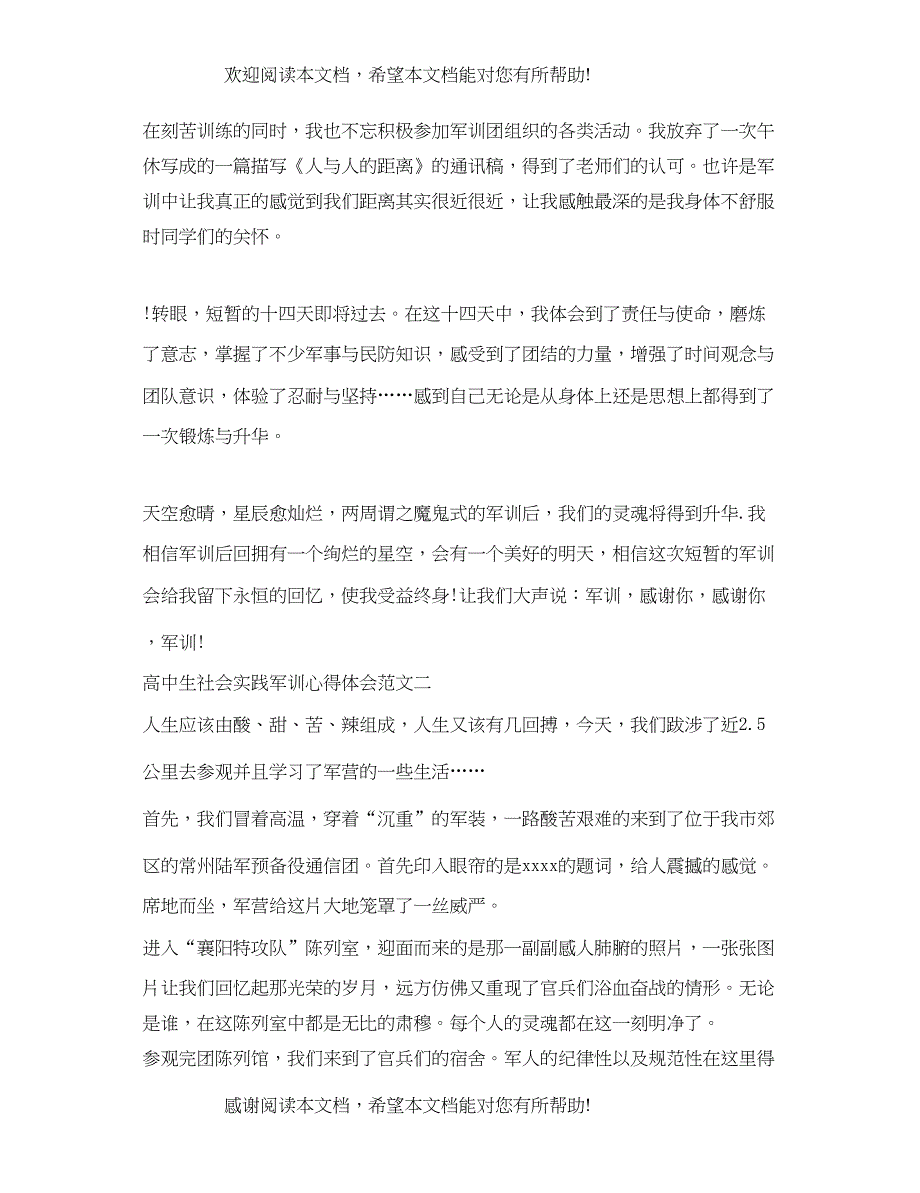 高中生社会实践军训心得体会_第3页