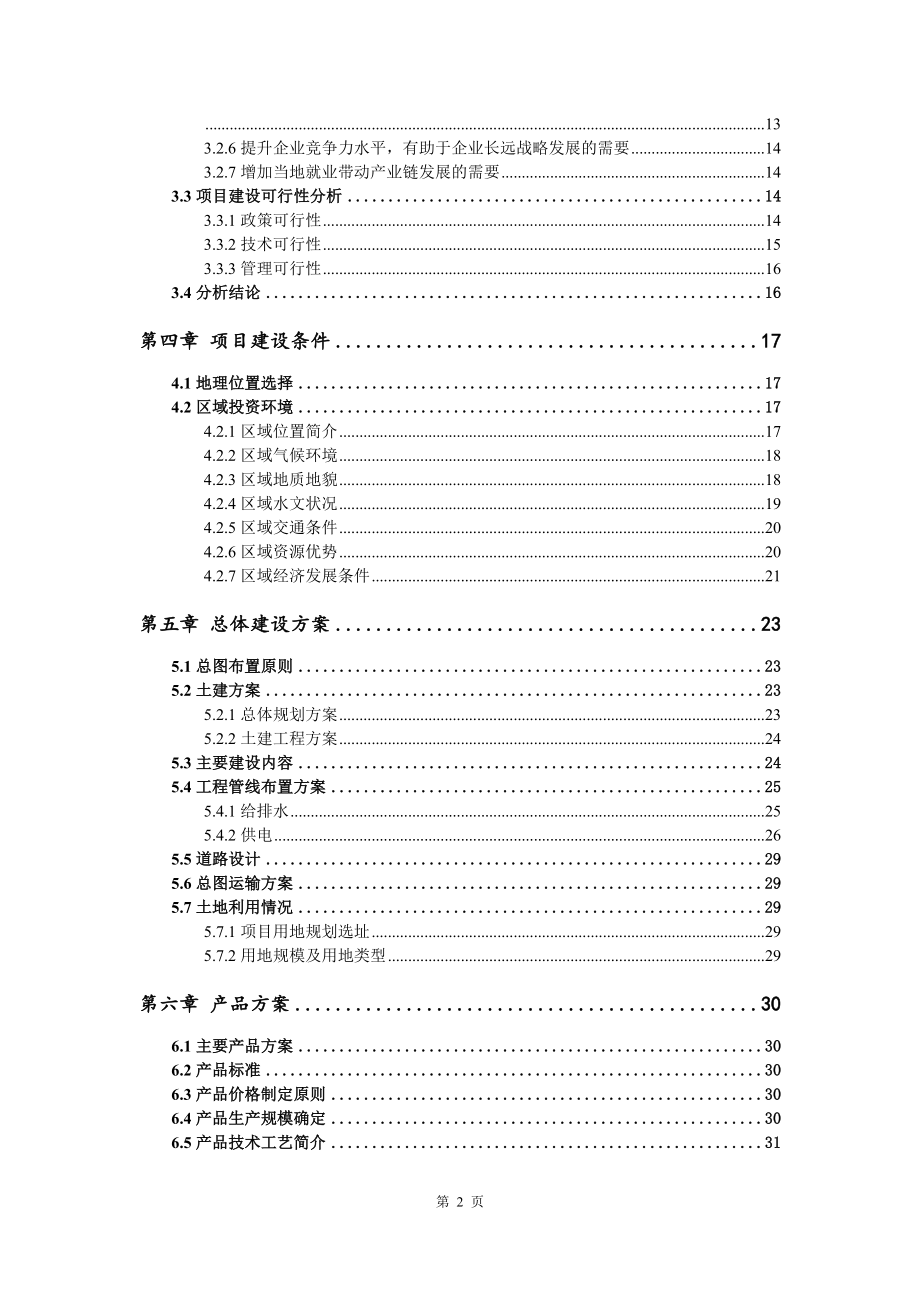 年产20万吨塑料制品（塑料花盆）项目资金申请报告写作模板代写_第3页