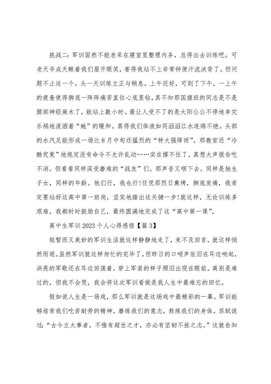 高中生军训2023年个人心得感悟全新.doc_第4页