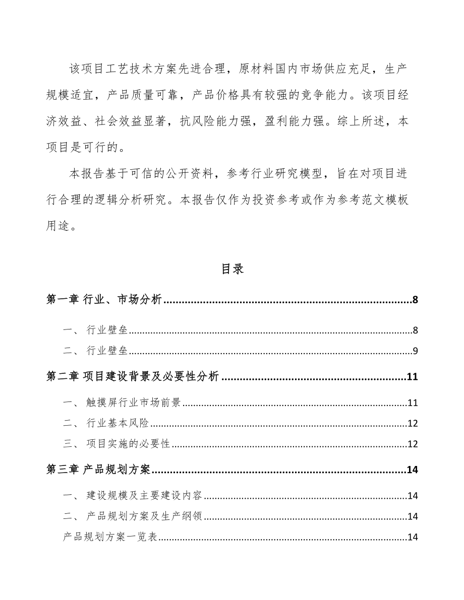 年产xxx千件电子器件项目投资价值分析报告_第3页