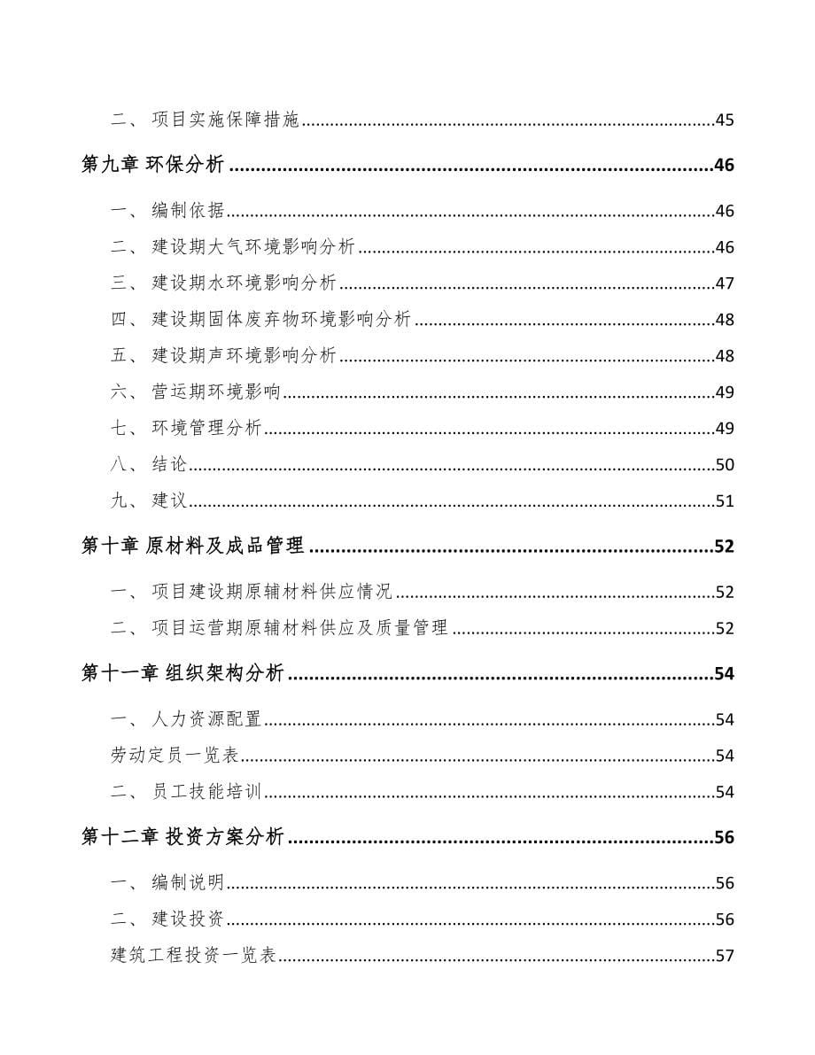 年产xxx千件电子器件项目投资价值分析报告_第5页