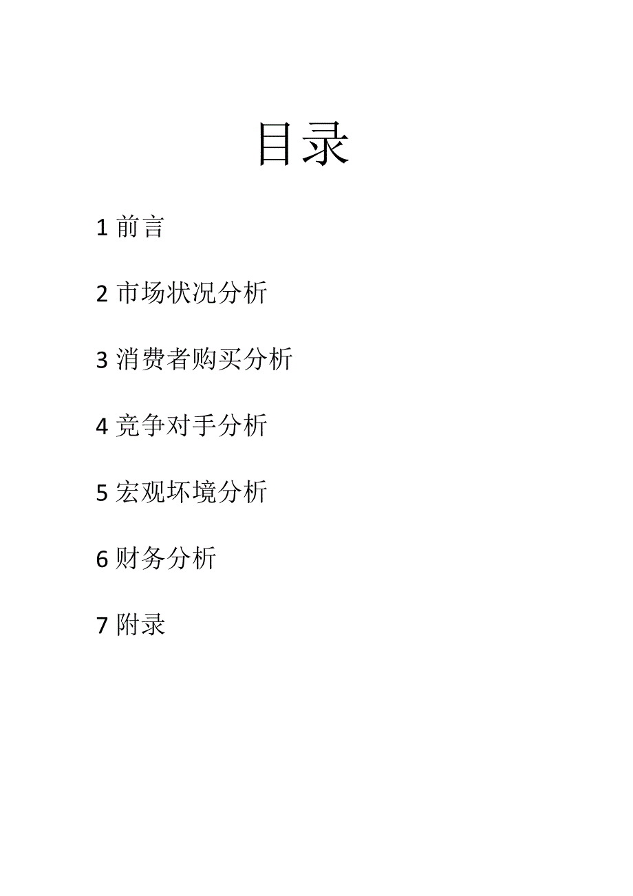 创业管理作业沙县小吃_第3页