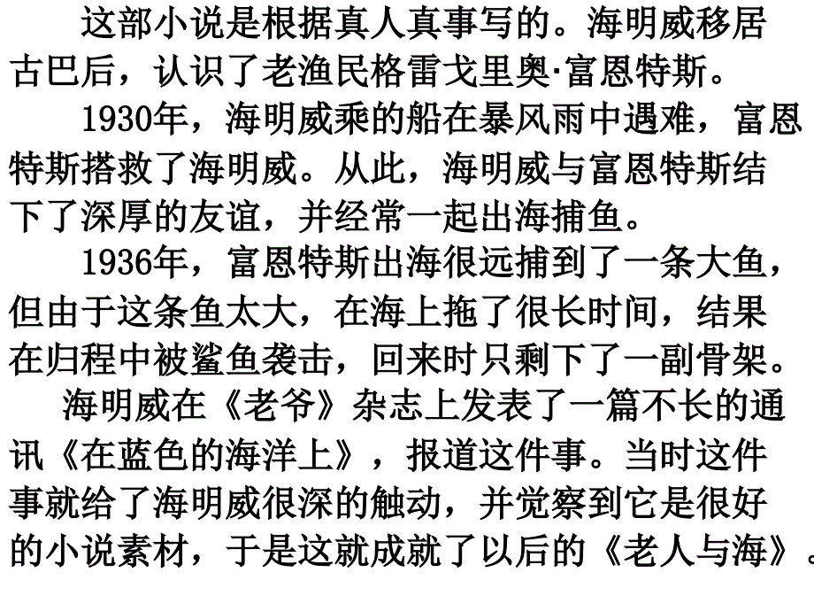 《老人与海》ppt课件_第4页