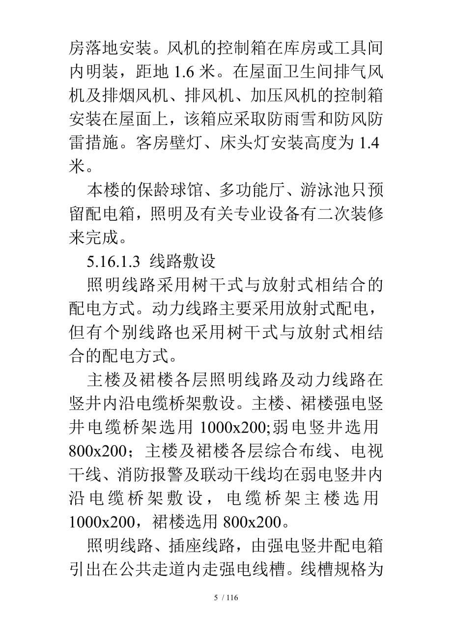 北京大厦工程技术标钢塑复合管电伴热_第5页
