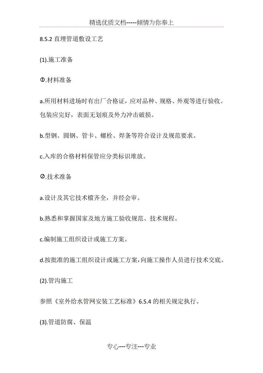 室外供热管网安装工艺标准_第3页