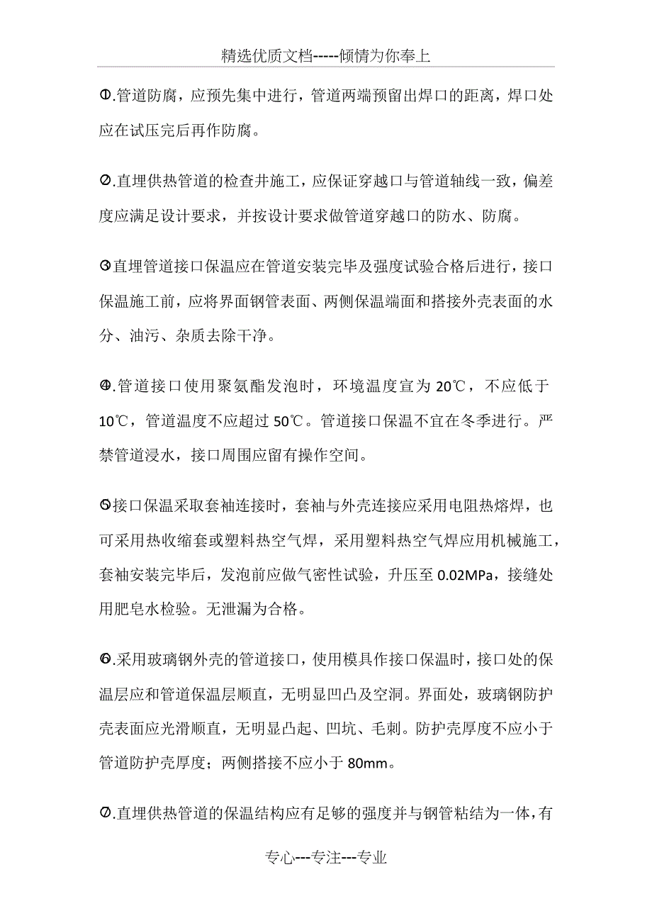 室外供热管网安装工艺标准_第4页