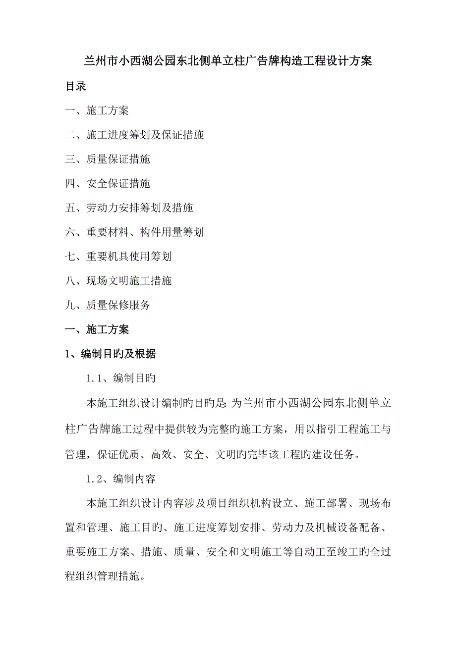 侧单立柱广告牌结构关键工程设计专题方案_第1页