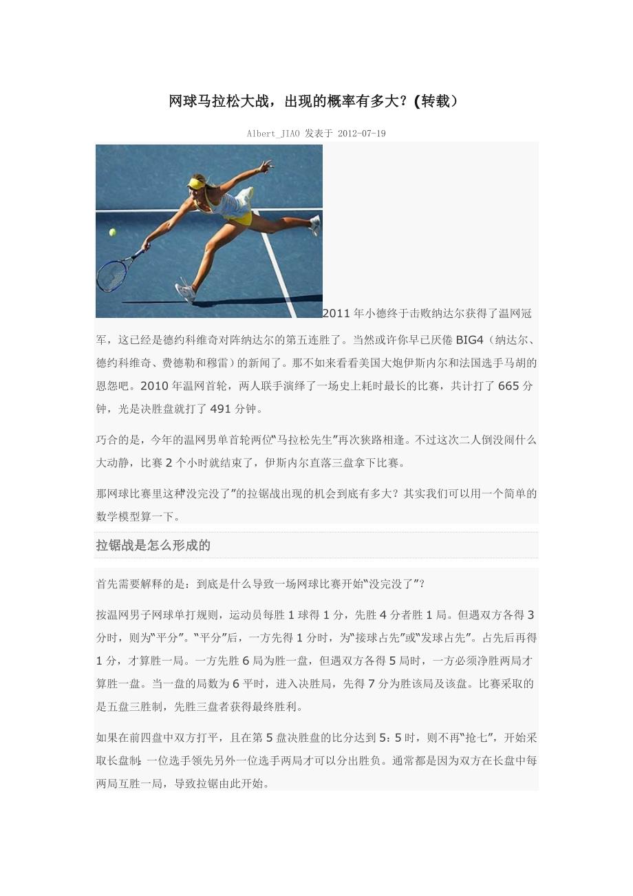 网球马拉松大战_出现的概率有多大_第1页