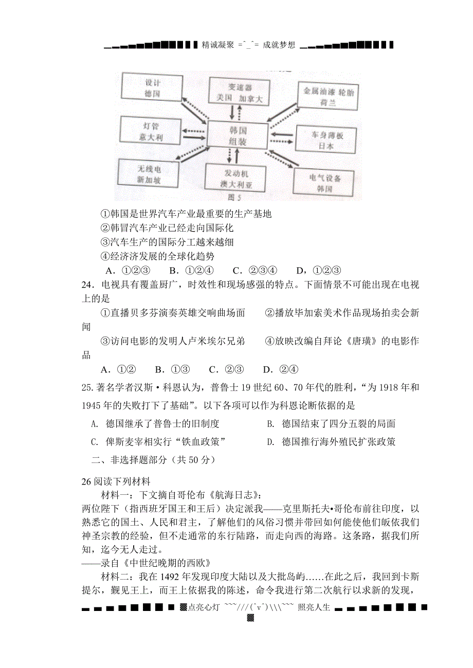 高中世界近代史测试题_第4页