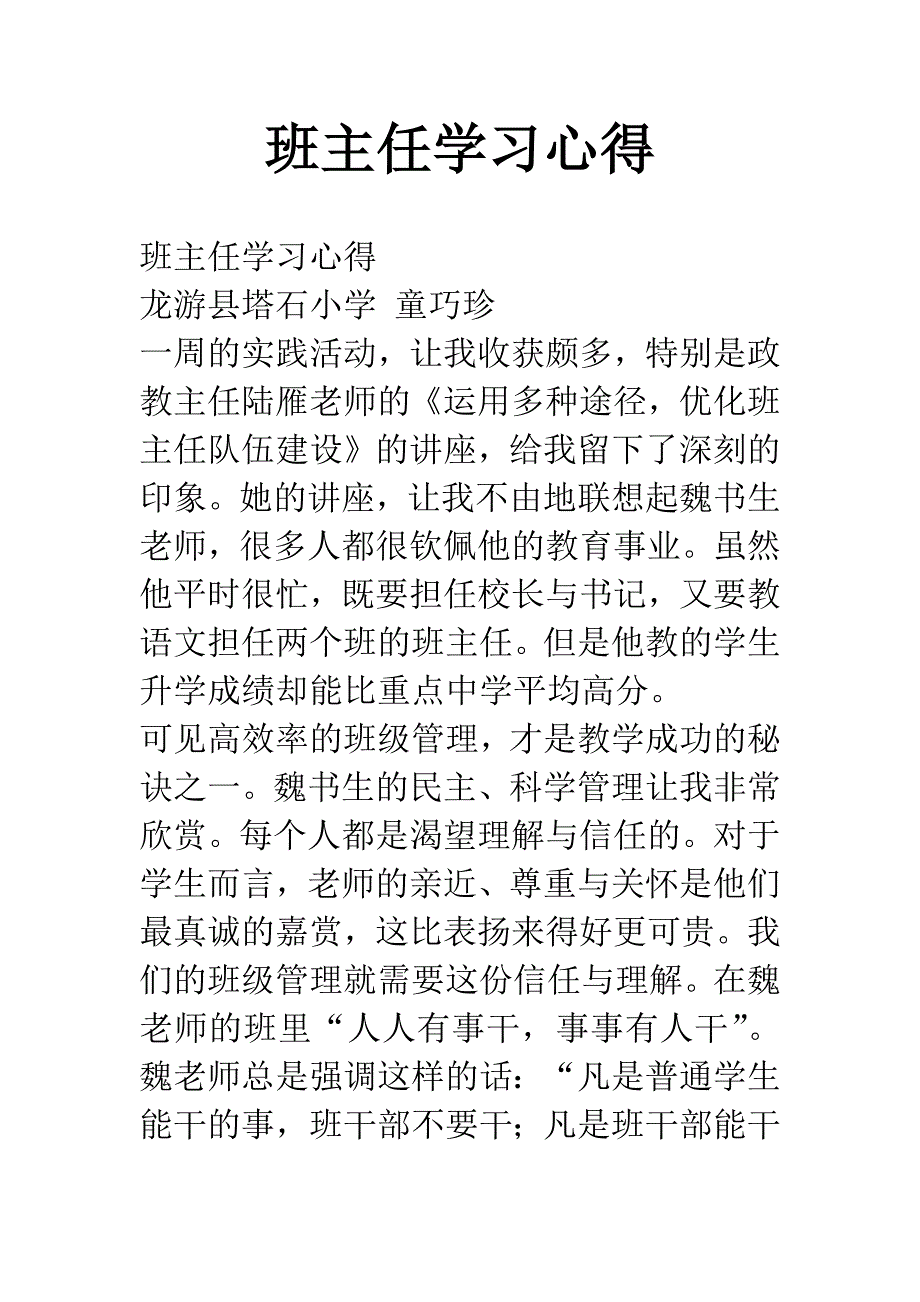 班主任学习心得.docx_第1页