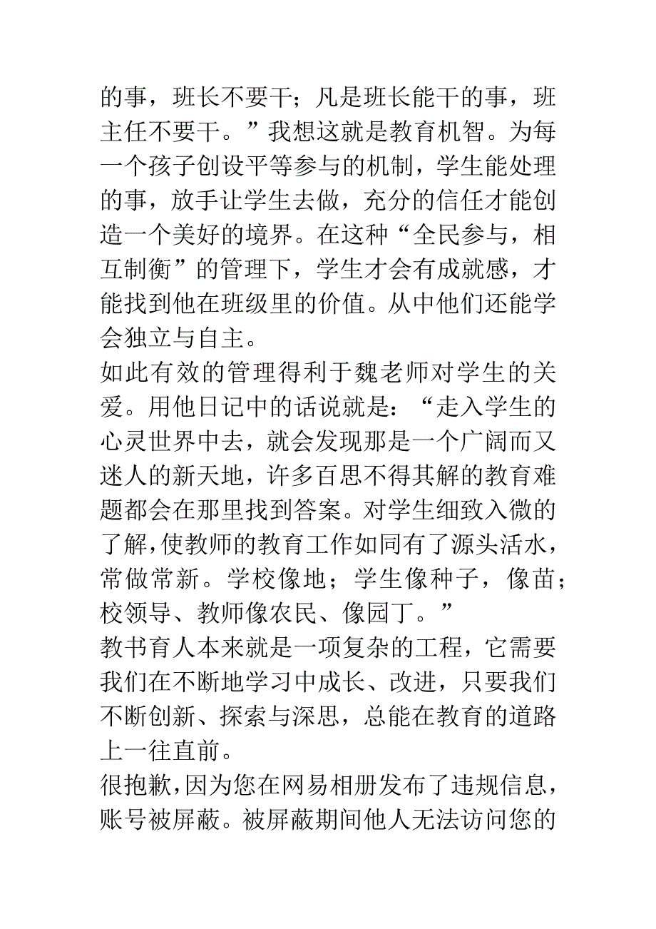 班主任学习心得.docx_第2页