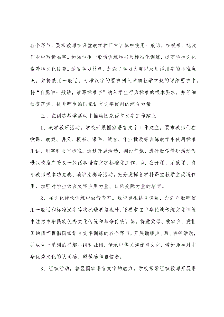 语言文字建设工作自查报告.docx_第4页