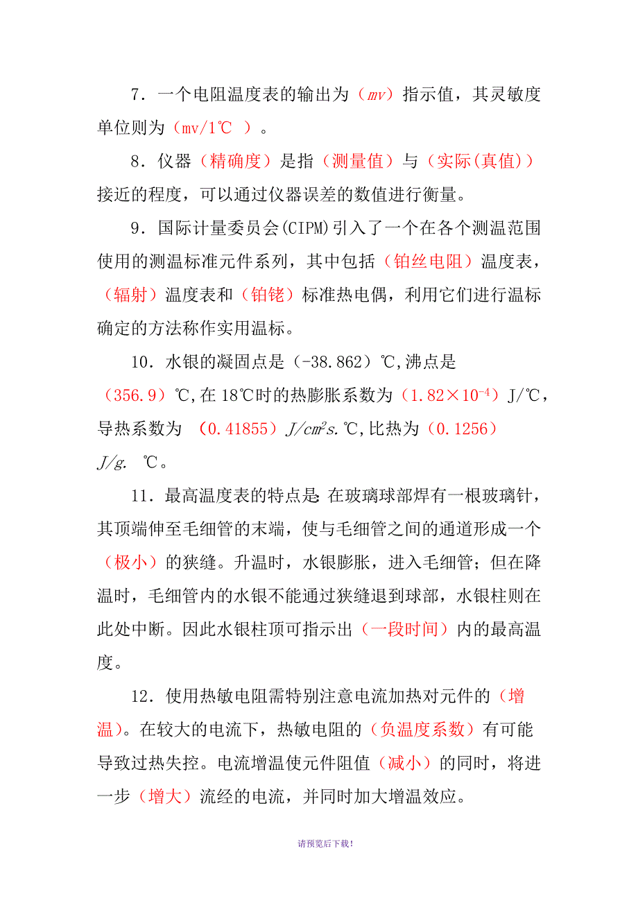 观测保障3-《现代气象观测》练习题_第2页