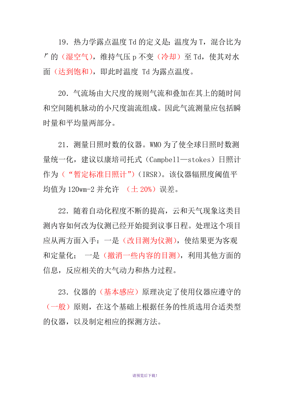 观测保障3-《现代气象观测》练习题_第4页