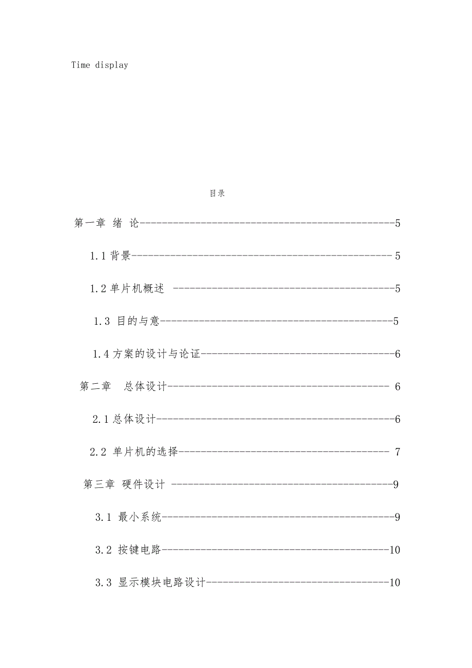 单片机交通灯课程设计报告_第4页