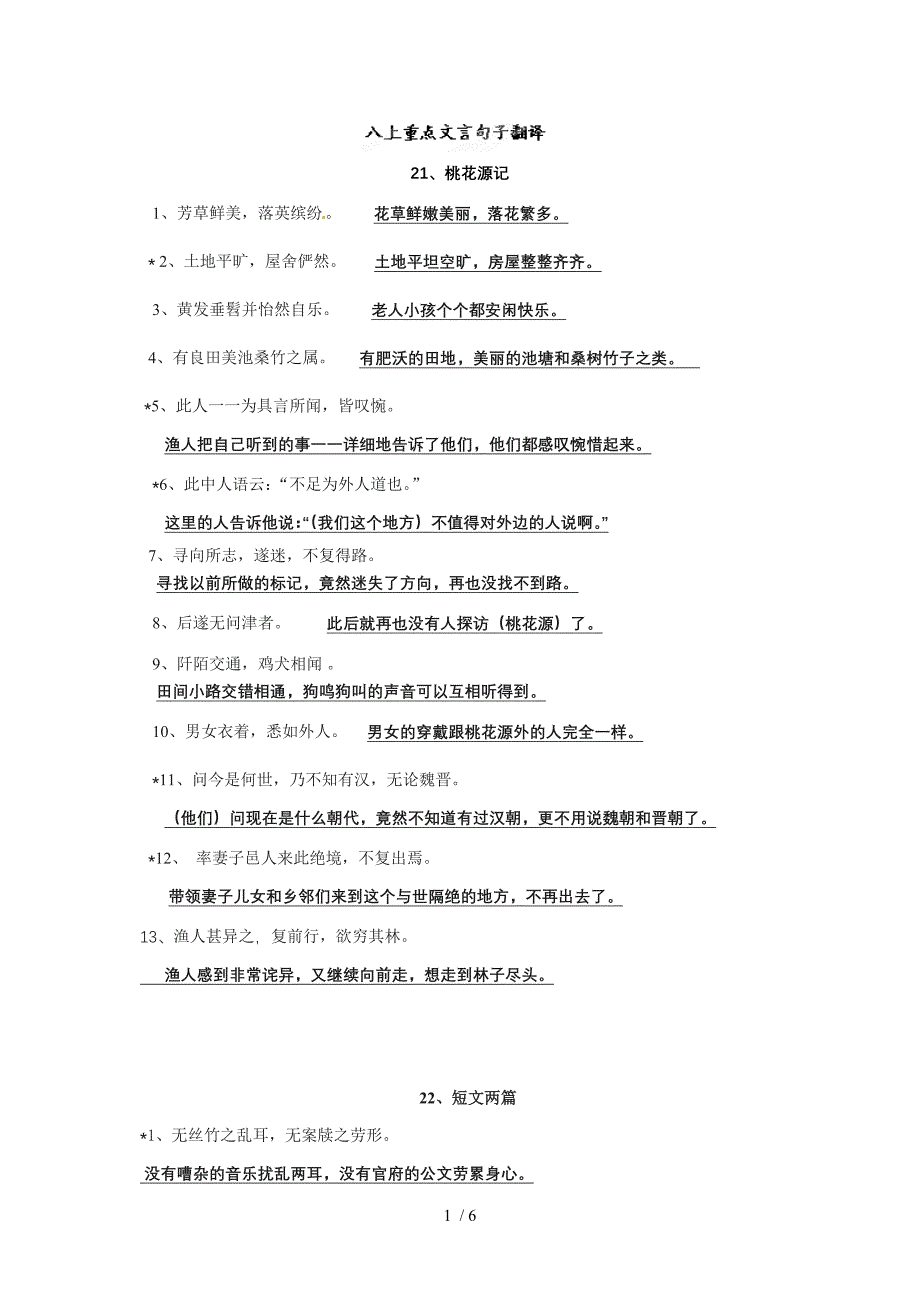 八年级语文上册文言文重点句子翻译(答案)_第1页