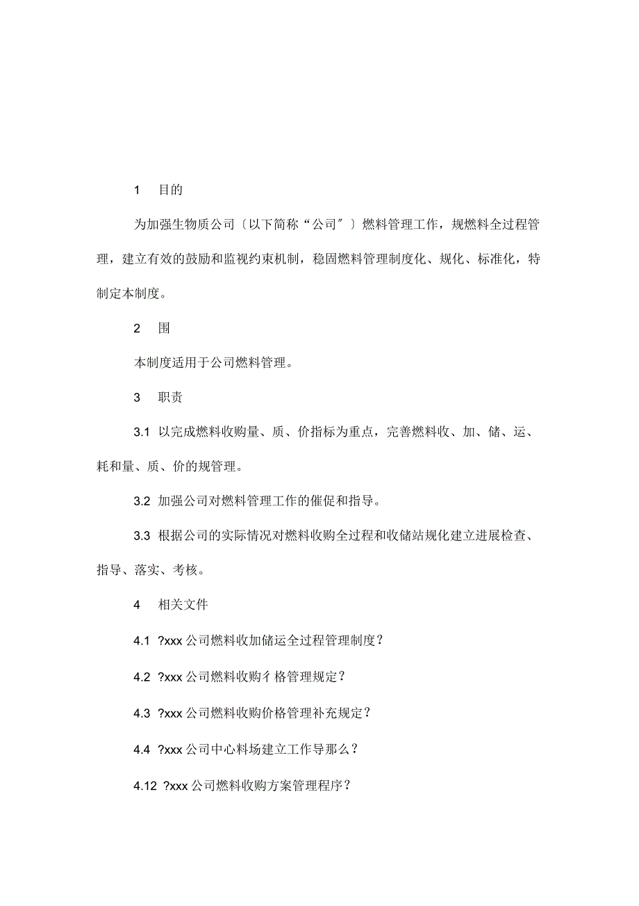 生物质电厂料场管理制度_第4页